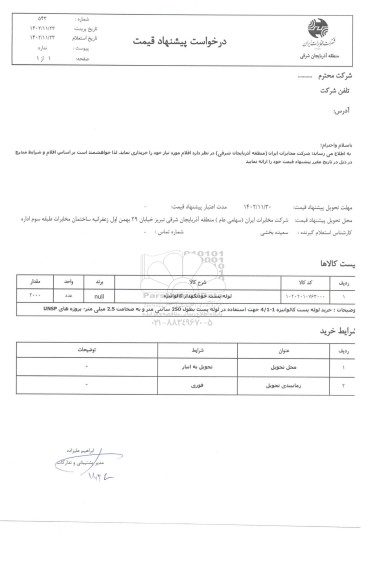 استعلام لوله پست خودنگهداری گالوانیزه