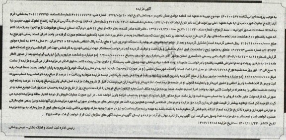 مزایده یک دستگاه خودروی تیبا 2 هاچ بک 
