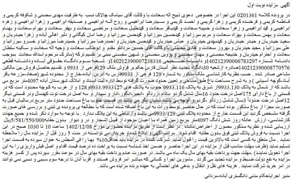 مزایده فروش ملک 129فرعی از 9933  