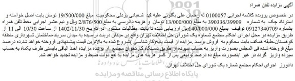 مزایده فروش خط تلفن همراه