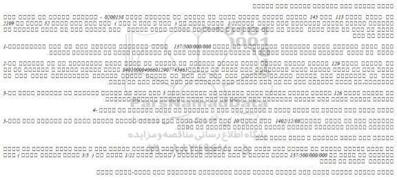 مزایده  فروش1/22  دانگ مشاع از (  پنج و نیم د انگ )  ملک تحت پلاک ثبتی 52 فرعی از 2109 اصلی 
