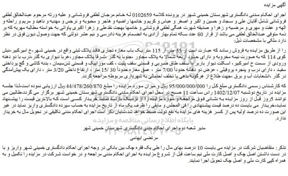 مزایده فروش ملک  55 متر از 115 متر یک باب مغازه تجاری فاقد پلاک ثبتی