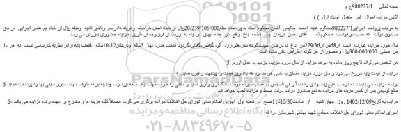 مزایده فروش 68من از279/36من  باغ  با درختان  سیب،گوجه سبز،هلو،زرد  آلو، گیلاس