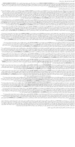 مزایده فروش ششدانگ عرصه و اعیان یکباب خانه و محوطه به مساحت 231.9 مترمربع