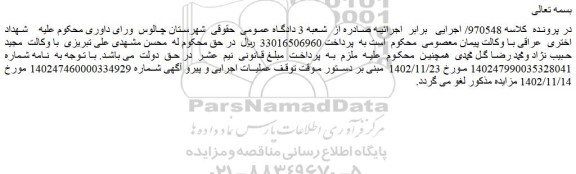 لغو مزایده فروش یکدستگاه سواری هایما