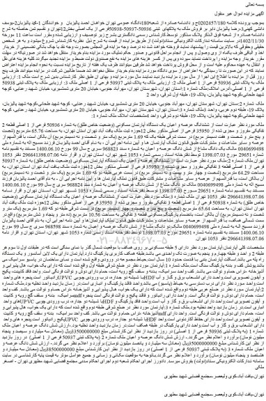 مزایده فروش ششدانگ عرصه و اعیان یک دستگاه آپارتمان مسکونی (وضعیت خاص طلق) به شماره 50936 فرعی از 1 اصلی قطعه 2 تفکیکی مفروز و مجزی شده از 35950 فرعی از اصلی