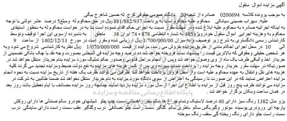 مزایده  خودروپژو405