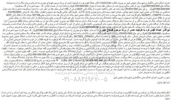 مزایده فروش یک باب منزل مسکونی دو طبقه  