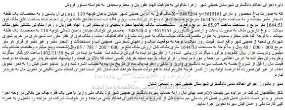 مزایده فروش ملک 