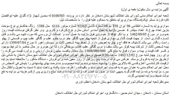مزایده فروش خودرو سواری پراید