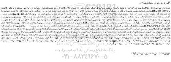 مزایده فروش کامیون جرثقیل دوکابین میتسو بیشی ( توقیف در پارکینگ کوندج )