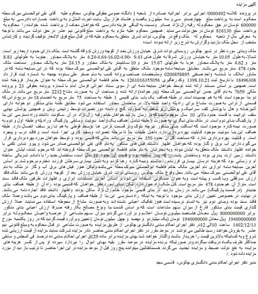 مزایده فروش ملک