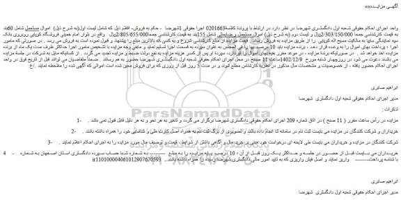 مزایده فروش اموال 