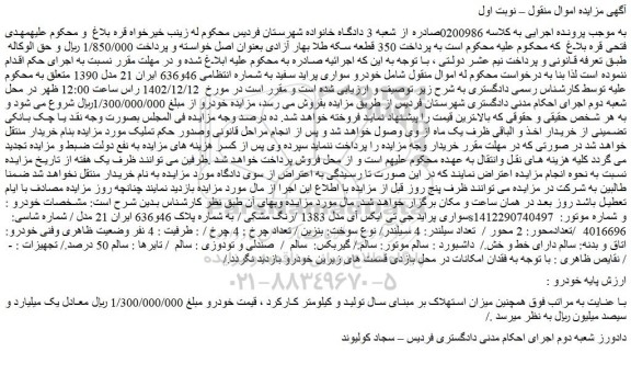 مزایده فروش خودرو سواری پراید سفید