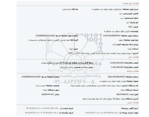 فروش اموال منقول بابت محکوم به