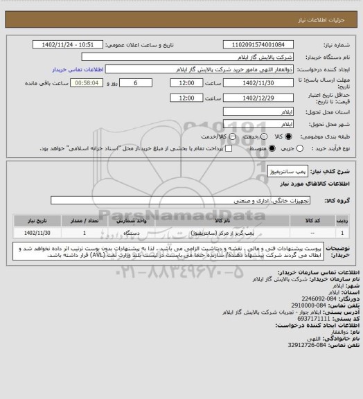 استعلام پمپ سانتریفیوژ