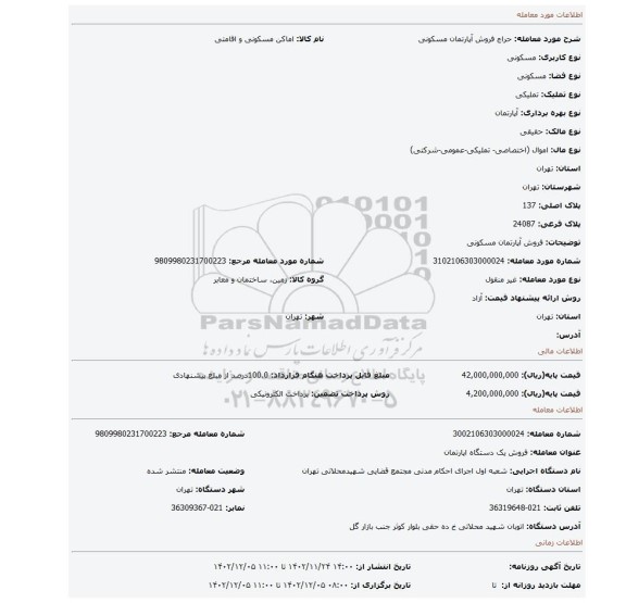 فروش آپارتمان مسکونی