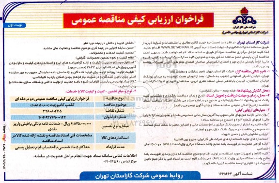 مناقصه کلمپ کامپوزیت