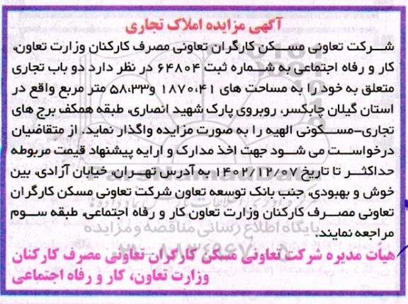 مزایده واگذاری املاک تجاری