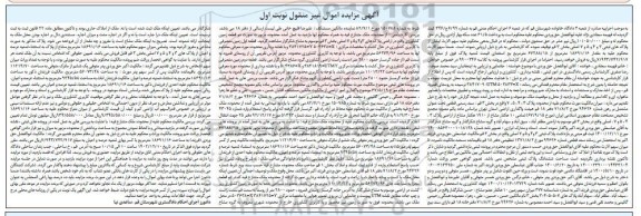 مزایده فروش ملک به مساحت 18691.16 مترمربع