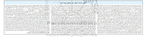 مزایده فروش پلاک ثبتی 2429 فرعی از 11.38