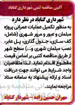 مناقصه تکمیل عملیات عمرانی پروژه مبلمان و عبور و مرور شهری