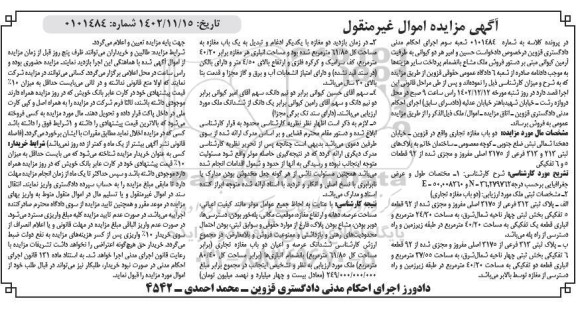 مزایده دو باب مغازه تجاری