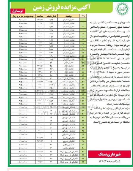 مزایده فروش زمین