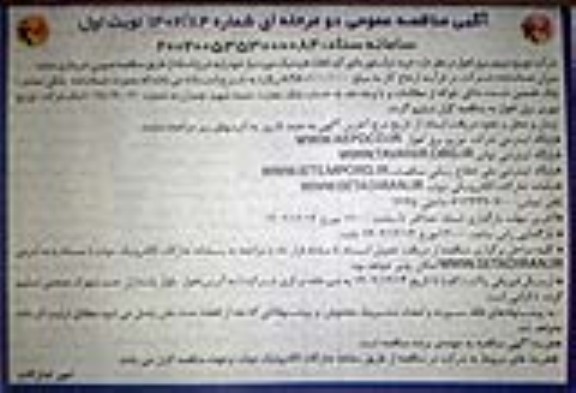 مناقصه خرید ترانسفورماتور کم تلفات هرمتیک