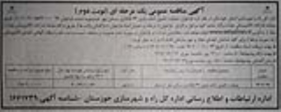 مناقصه عملیات تکمیل آماده سازی 42 هکتاری مسکن مهر نوبت دوم