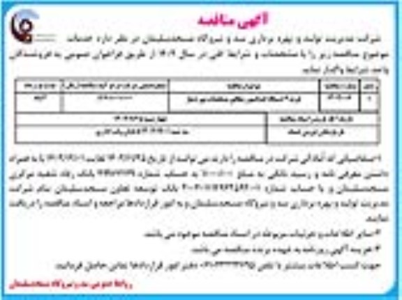 مناقصه خرید 4 دستگاه کندانسور 