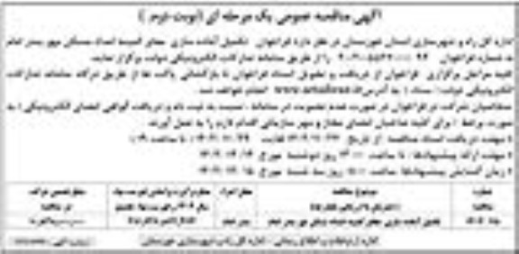 فراخوان تکمیل آماده سایز معابر کمیته امداد مسکن مهر نوبت دوم