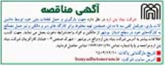 مناقصه بارگیری و حمل قطعات بتنی خود توسط ماشین آلات باری،جرثقیل کفی سه تا ده تن...