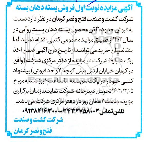 مزایده فروش پسته دهان بسته