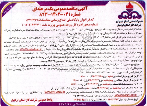 مناقصه خرید تجهیزات شبکه (سوییچ)  - نوبت دوم 