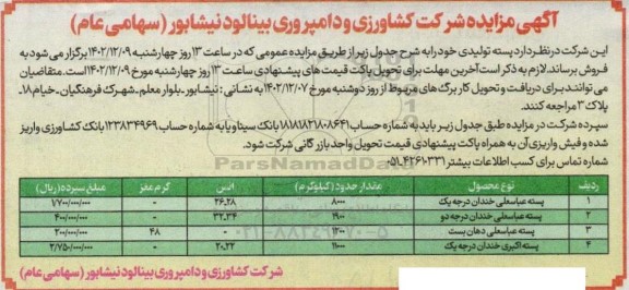 مزایده پسته تولیدی