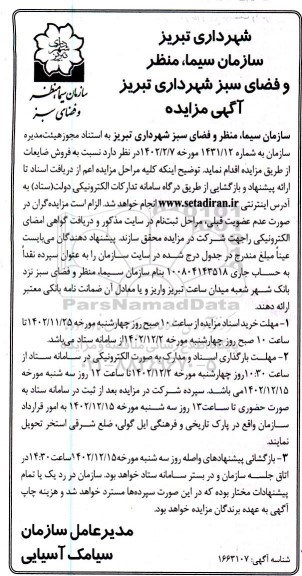مزایده فروش ضایعات