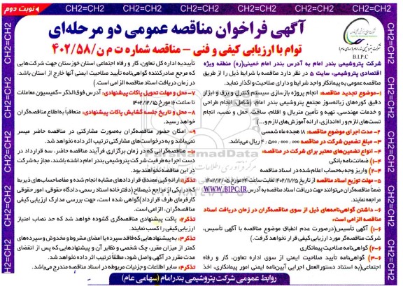 مناقصه انجام پروژه بازسازی سیستم کنترل و برق و ابزار دقیق کوره های زباله سوز... ـ نوبت دوم