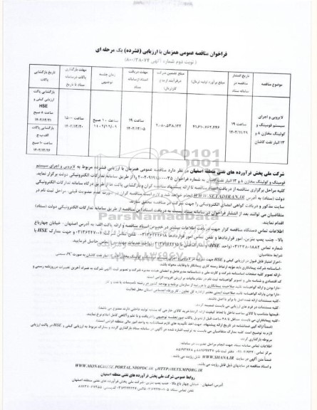 فراخوان مناقصه لایروبی و اجرای سیستم فومینگ و کولینگ مخازن - نوبت دوم