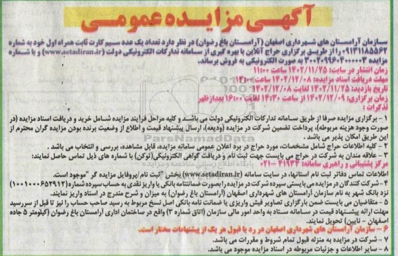 مزایده فروش یک عدد سیم کارت ثابت همراه اول