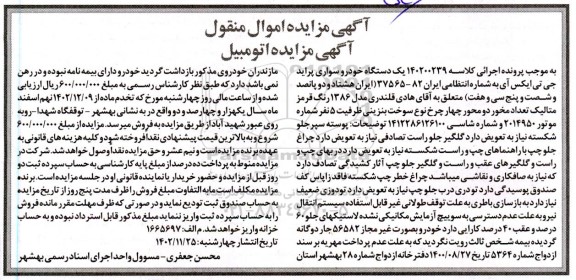 مزایده یک دستگاه خودروی سواری پراید جی تی ایکس آی