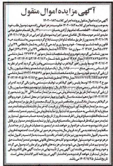 مزایده خودرو سواری پراید جی ال ایکس و خودرو دنا