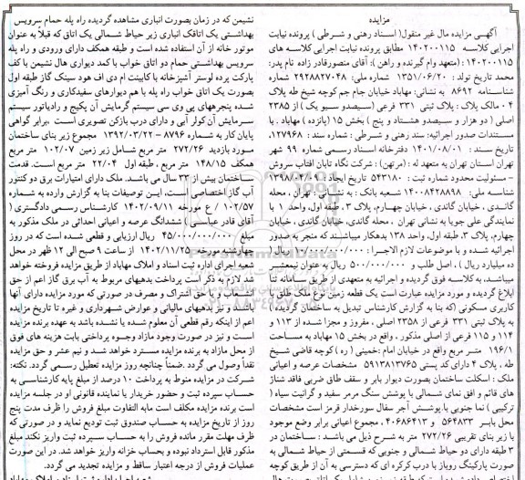 مزایده فروش ملک به پلاک ثبتی 331 فرعی