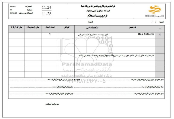 استعلام Gas Detector 