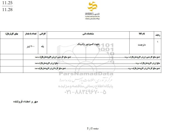 استعلام دترجنت