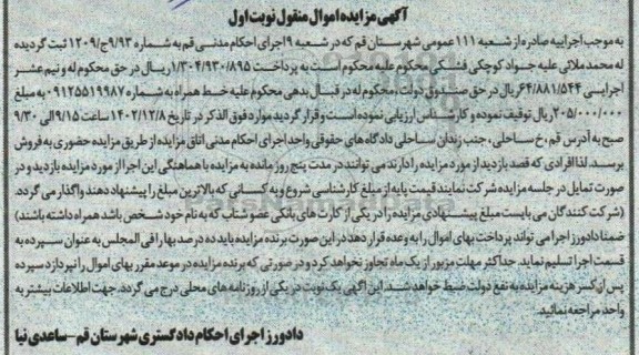 مزایده فروش خط همراه 
