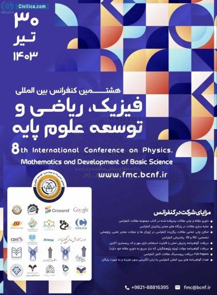 هفتمین کنفرانس بین المللی فیزیک ، ریاضی و توسعه علوم پایه