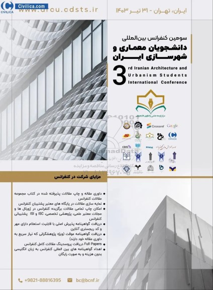  سومین کنفرانس بین المللی دانشجویان معماری و شهرسازی ایران 