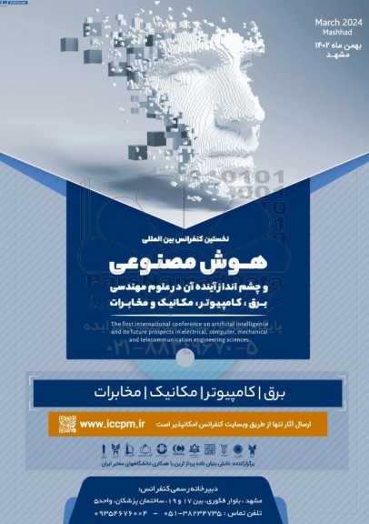  نخستین کنفرانس بین المللی هوش مصنوعی 