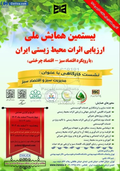  بیستمین همایش ملی ارزیابی اثرات محیط زیستی ایران 